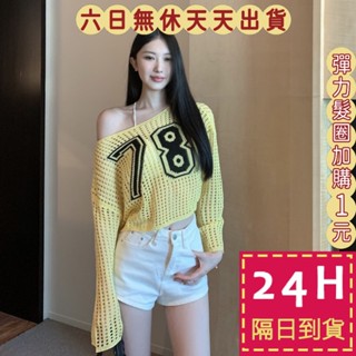 【臺灣現貨馬上出貨】隔日到貨 女裝 罩衫 針織 短版針織 鏤空上衣 夏季針織 針織罩衫 性感 JR059【現貨24H】