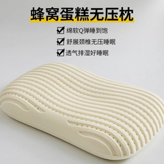 【甜瓜精選】泰國天然乳膠蜂窩蛋糕枕頭護頸枕助睡眠傢用一對套裝無壓分割槽枕芯