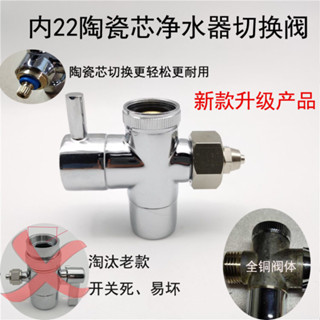 店主推薦新款淨水機單切閥水龍頭分流器切換閥臺式飲水機轉換頭三通分水器tacoyi
