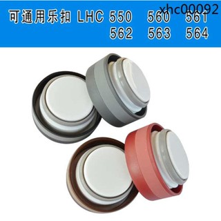 lock樂扣保溫杯蓋子通用LHC561 550 562 563 564杯子配件水杯蓋子