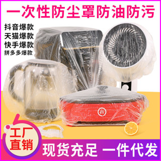 加厚一次性防塵罩家用電器電飯煲鍋廚房烤盤微波爐防塵罩