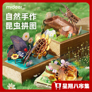 【新店特惠】崑蟲記 3d立體 木質拚圖 玩具 手工diy 兒童益智積製拚裝模型