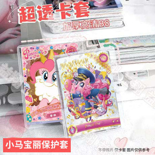 小卡卡膜 卡膜 專輯小卡明星保護硬膠套B8遊戲卡片袋葉羅麗硬卡套覆膜透明咕卡卡膜照片小馬寶莉收納可選鐳射透明閃卡