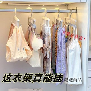 現💯貨 可旋轉弔帶衣架多功能內衣背心收納神器掛衣收納擺件收納擺件擺件