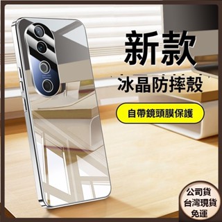 ✅臺灣現貨✅德國冰晶玻璃硬殼 vivo V40 V30 PRO V40PRO V30PRO 防摔手機殼自帶鏡頭貼膜保護套