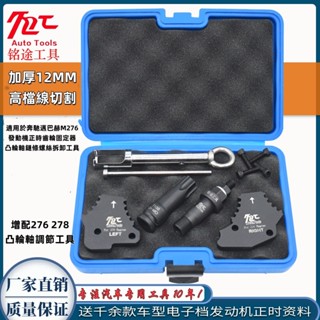 【M276專用】賓士正時工具組｜邁巴赫凸輪軸固定器｜B2020原廠規格｜鏈輪拆卸套裝｜m276正時工具