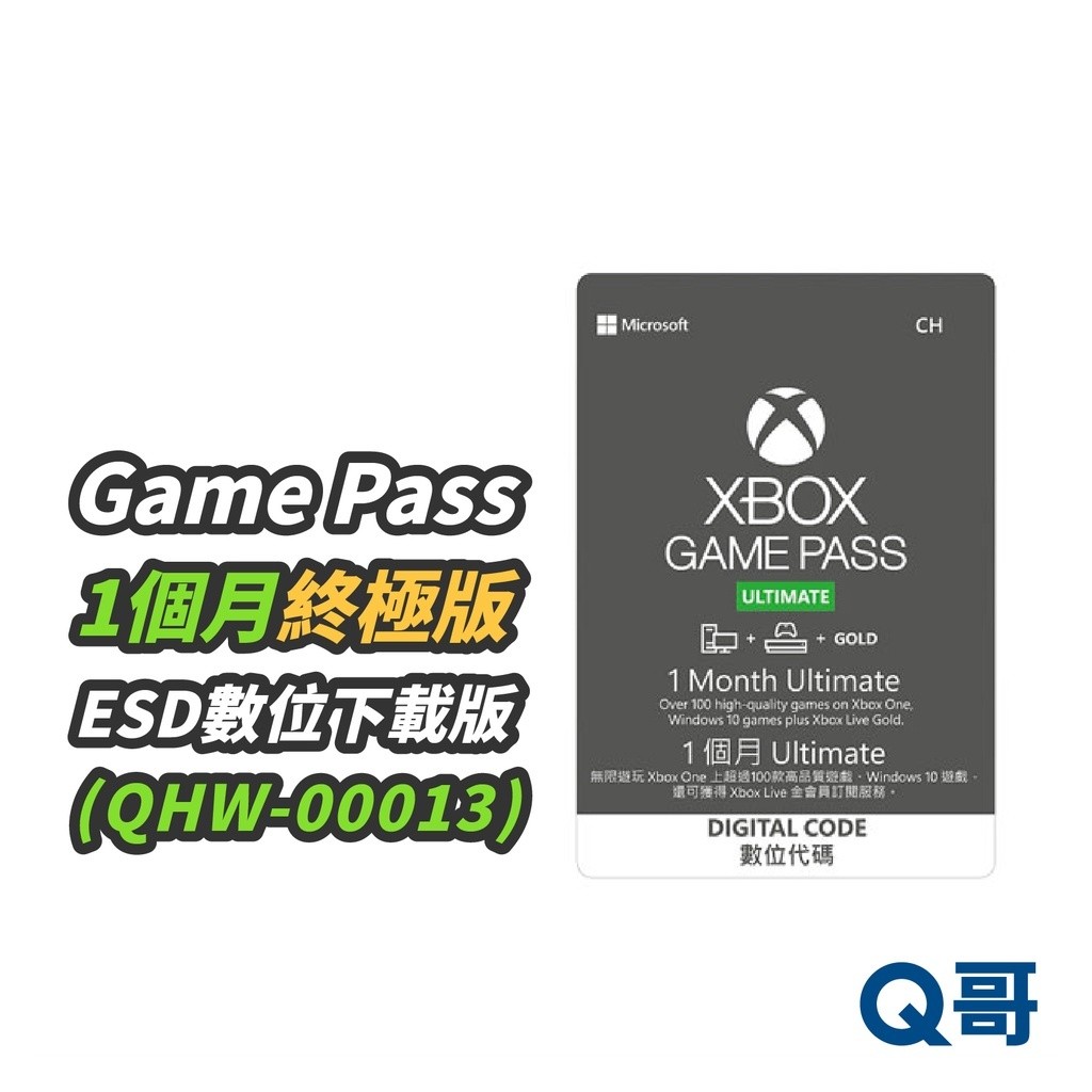Microsoft 微軟 XBOX Game Pass 1個月終極版 金會員 Ultimate 數位下載版 SW042