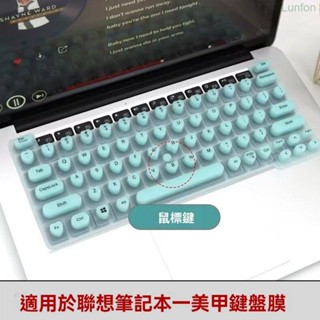 【限時免運】適用於聯想電腦美甲鍵盤膜保護美甲加高按鍵凸起鍵盤膜字母 鍵盤膜 鍵盤貼 鍵盤保護膜 鍵盤套 筆電鍵盤膜