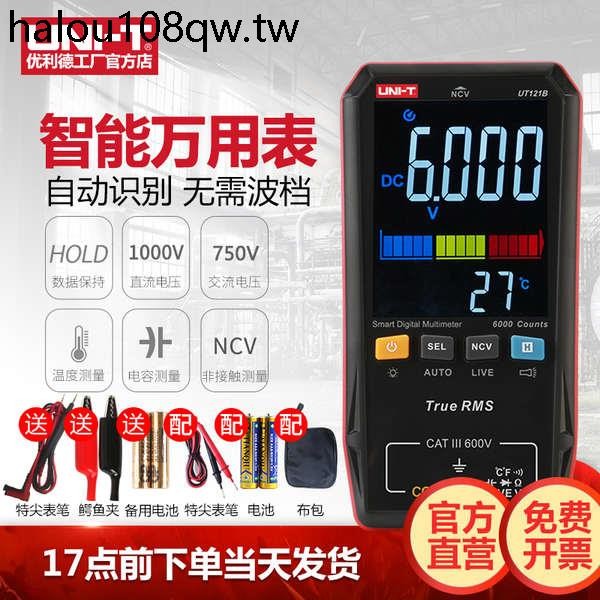 優利德UT122大屏數字萬用表高精度智能防燒全自動維修電工萬能表