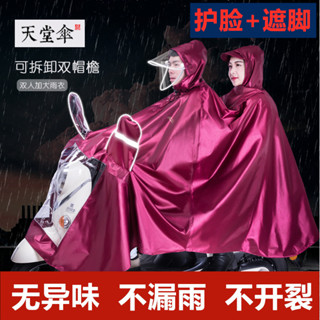 天堂電動機車雨衣雙人男女款加大加厚電瓶車長款全身防暴雨雨披