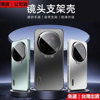 「現貨｜公司貨」日本支點鏡頭支架全包覆玻璃貼小米14ultra手機殼Xiaomi14Ultra隱形支架全包防摔軟套保護殼
