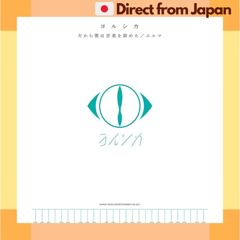 鋼琴獨奏 Yorushika「Dakara Boku ha Ongaku wo Yameta 所以我才放棄音樂」/「El