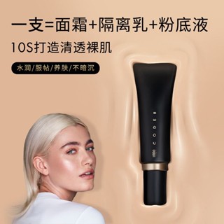 CODE8黑絲緞有色面霜清透裸肌自然細膩水潤臉部素顏霜柔焦粉底液CODE8 Black Silk Satin Color