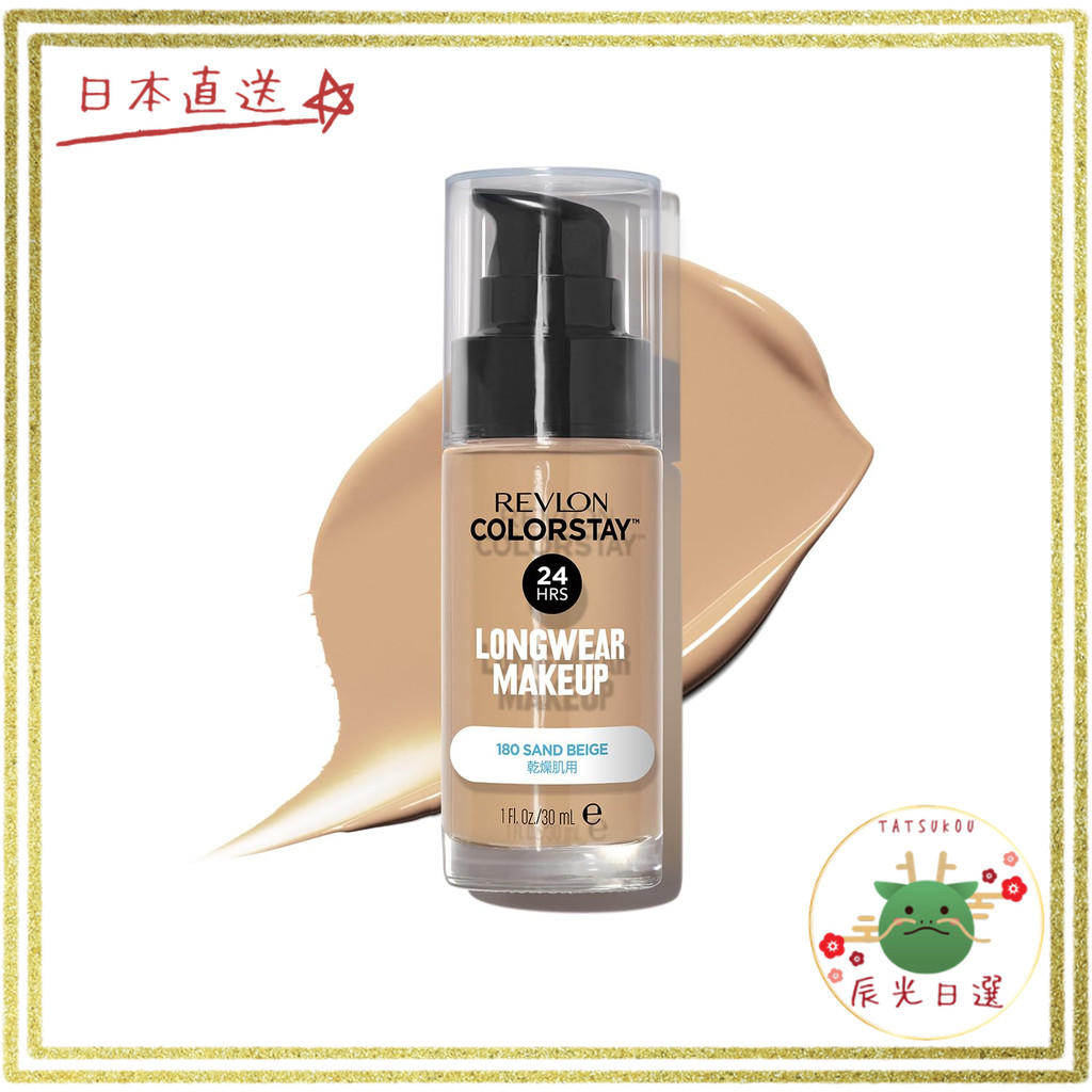 【日本直送】REVLON 24H控油持妝粉底液｜ColorStay Foundation SPF15 PA++｜多色可選