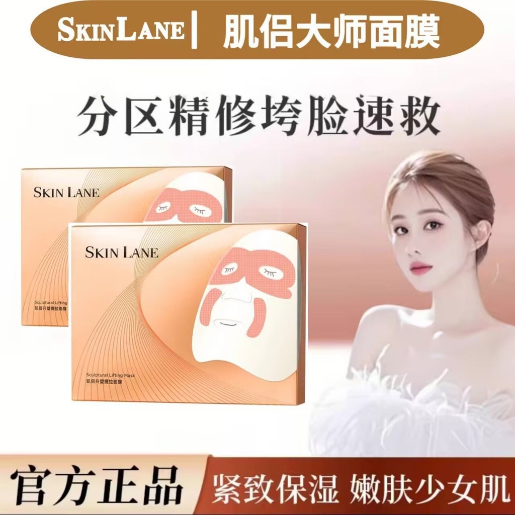 Skin Lane肌侶大師面膜黃金面膜貼片面膜v臉高級