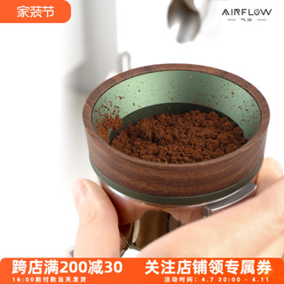 今日特價&AIRFLOW氣流 咖啡磁吸接粉環 磨豆機防飛粉手柄布粉環 胡桃木58mm
