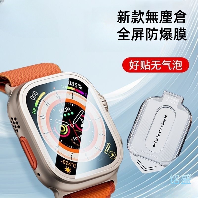 無塵倉貼膜  適用 Apple Watch S11 10 8 7 SE 保護膜 42mm 46mm 49 Ultra