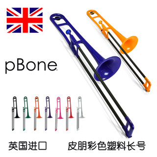 【高檔樂器】英國pBone皮朋塑膠ABS長號銅管樂器降B調長號初學考級演奏