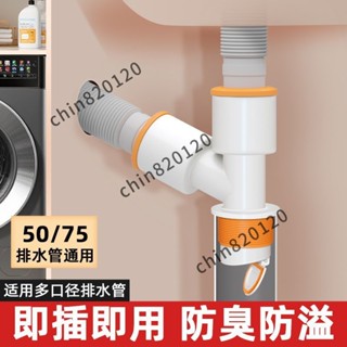 🔥熱賣🔥 洗衣機下水管三頭通下水道防臭防漏接頭麵盆排水管通用二閤一接頭