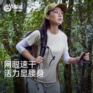 TECTOP/探拓戶外速乾衣女士夏季透氣吸溼排汗運動跑步健身短袖T恤