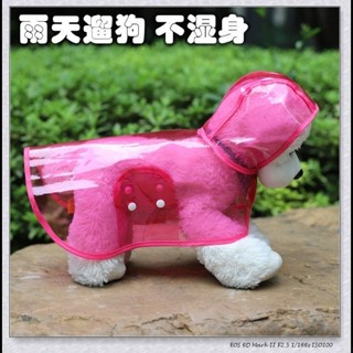 【店鋪熱銷】狗狗衣服雨衣全包小型中小型透明大型犬防水雨披比熊寵物泰迪雨披01