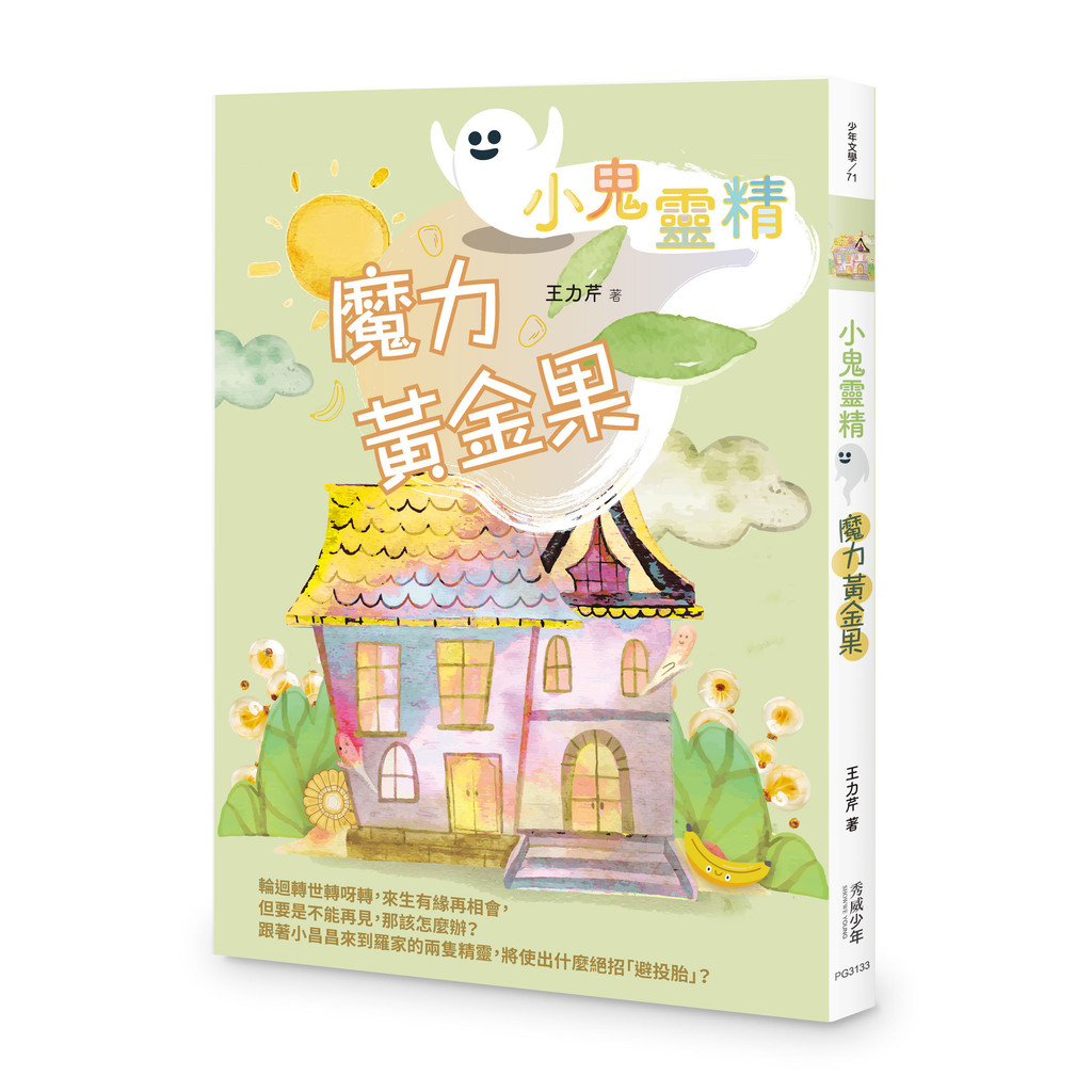 【小鬼靈精】魔力黃金果[88折]11101061690 TAAZE讀冊生活網路書店