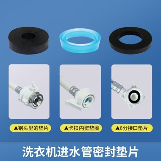 2078人好評洗衣機進水管墊圈密封矽膠圈注水管卡扣水龍頭進水口墊片接頭配件