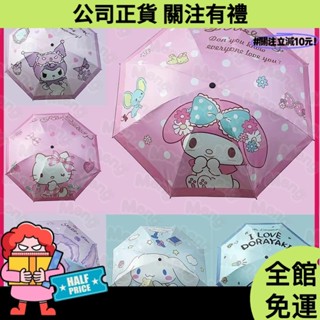 桃園出貨🚀 雨傘 晴雨兩用傘 黑膠防紫外線 遮陽傘 防曬傘 帕恰狗 庫洛米 卡通 8骨傘 美樂蒂 玉桂狗 史X