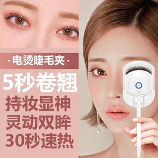 新品現貨電動睫毛夾電動加熱電熱睫毛燙睫毛充電便攜睫卷睫毛神器捲翹永久20250417