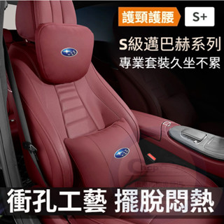 速霸陸汽車頭枕腰枕靠墊 Forester XV Outback Impreza Legacy WRX 車用靠枕護頸枕腰靠