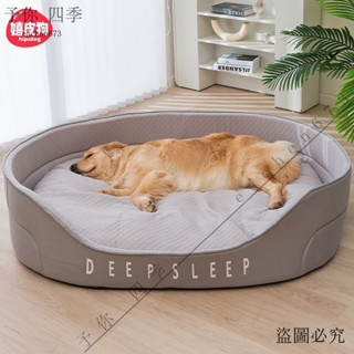 TW出貨 新品√ 狗窩四季通用可拆洗夏天涼窩大型犬金毛狗墊子狗狗床夏季寵物用品