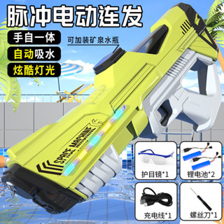 【UMI】電動水槍 未來水槍 黑科技 連發水槍 自動吸水 水槍 戲水玩具 脈衝水槍 自動水槍 吸水水槍 玩具 夏日