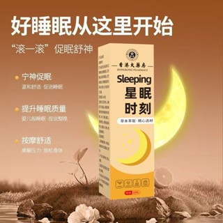 香港大藥房星眠時刻舒眠膏外用植物萃取晚安舒眠精油抖音快手爆款###^&***
