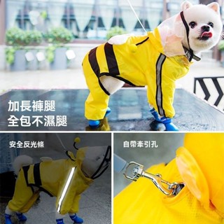 狗狗雨衣四腳防水全包泰迪雨披寵物雨天衣服小型中型犬