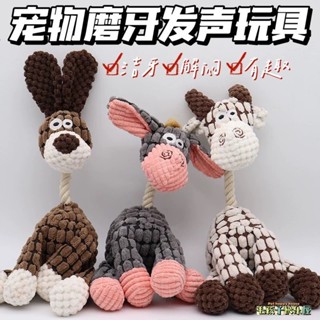 寵物狗狗毛絨玩具 狗狗啃咬磨牙玩具 寵物潔牙發聲解悶陪伴神器 小型犬用品