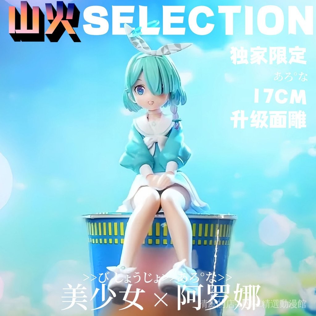 【現貨】 Lihuo Pick 蔚藍檔案阿羅娜坐姿手辦玩偶GK模型手辦潮玩禮物周邊桌搭擺件 手辦二次元 盒裝