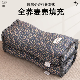 【包郵 護頸】小碎花純棉蕎麥枕頭 腰枕定型枕 護頸枕助睡眠 宿舍單人純蕎麥皮枕頭 記憶枕頭 護頸枕頭 硬枕頭 護頸