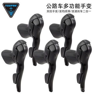 TOOPRE公路自行車手變7/8/9/10/11速指撥剎車變速一體彎把變速器【愛騎行】