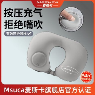 臺灣出貨#【1.1萬人收藏】麥斯卡按壓U型枕旅遊齣行便攜可折疊按壓充氣枕頭保護頸椎牽引器