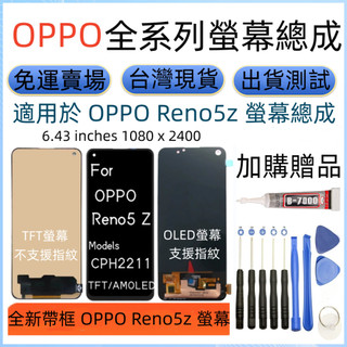 支援指紋 帶框 Reno5 Z 螢幕 For OPPO CPH2211 Reno5z LCD 換螢幕修復 Reno5 z