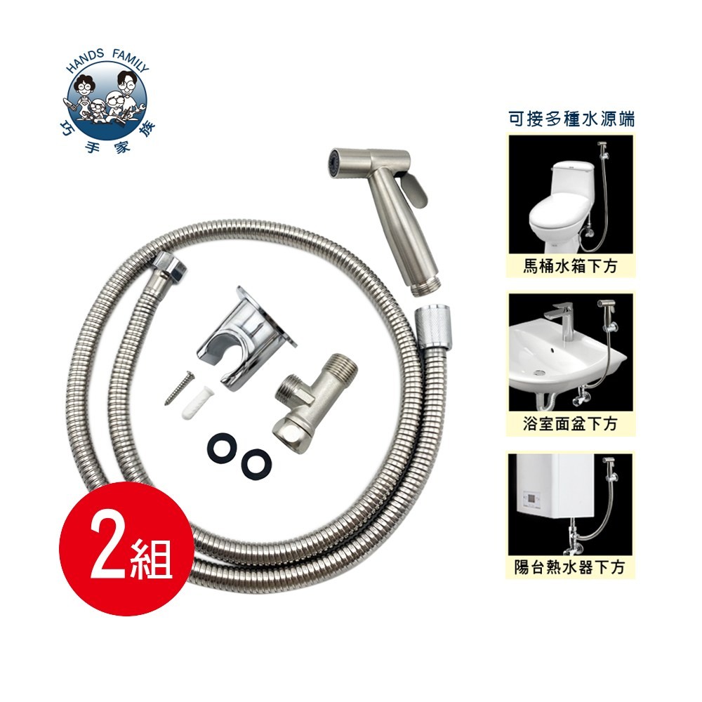 (組合) 不鏽鋼馬桶沖洗器組2入 /多用途沖洗器組-適用浴室.陽台安裝