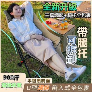 🎉全新升級🎉+腿託三檔調節月亮椅 高背月亮椅 三檔可調式折疊 加粗防後翻支架 躺椅 露營椅 午休椅 大川椅 野餐椅