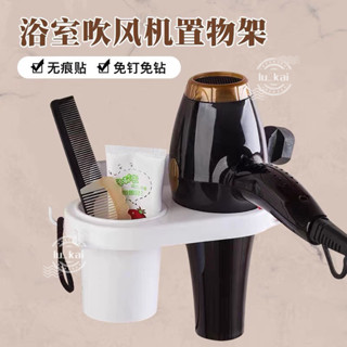 🌱臺灣暢銷🌱吹風機架 吹風機收納架 掛架 置物架 壁掛式吹風機架免打孔浴室衛生間置物收納架電吹風掛架風筒放置架