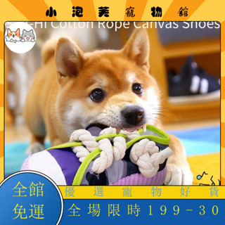 現+免運✨ 狗狗玩具 狗狗發聲拖鞋玩具 耐咬繩結磨牙中小型犬玩具 寵物玩具OHD