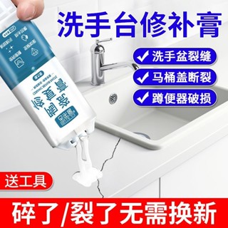 🔥臺灣熱銷🔥陶瓷修復膠 無痕馬桶蓋 破損釉面修復膏 洗臉盆裂縫修補膠 陶瓷修補膠 熱賣