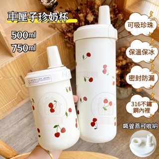 [保溫保冰] 316不鏽鋼保溫杯 珍奶杯 大象杯 珍珠奶茶杯 吸管杯 隨手杯 環保飲料杯 隨行杯 飲料杯 咖啡隨行