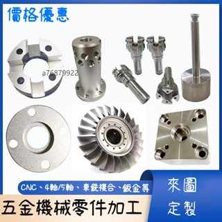 五金加工 cnc五金加工 不鏽鋼加工 零件定製 鋁合金不銹鋼數控車床機械加工 精密零件定做