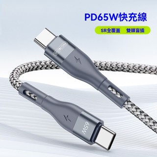 快充數據線 PD快充線 雙Type-C iPhone 充電線 TypeC to TypeC 傳輸線 USB 編織數據線
