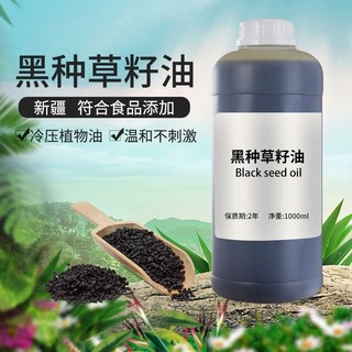 台灣出貨🔥100%天然黑種草油 巴基斯坦黑種草籽油 黑種草油 頭療精油 護髪油 純植物基底油 基礎油 DIY