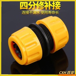 免運 （水管連接頭）附發票 家用4分6分一寸水管修復接頭延長洗車水槍軟管對接配件快接轉換接066